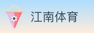 江南体育 logo